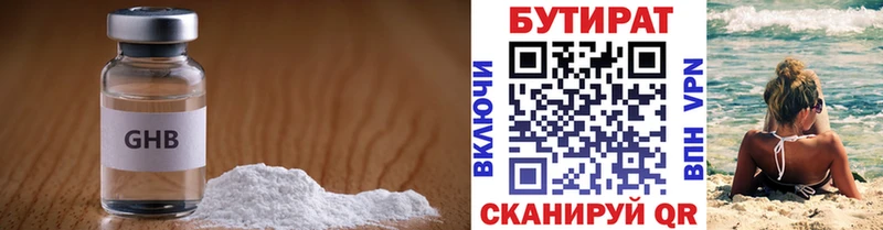 БУТИРАТ бутик  где купить   Нариманов 